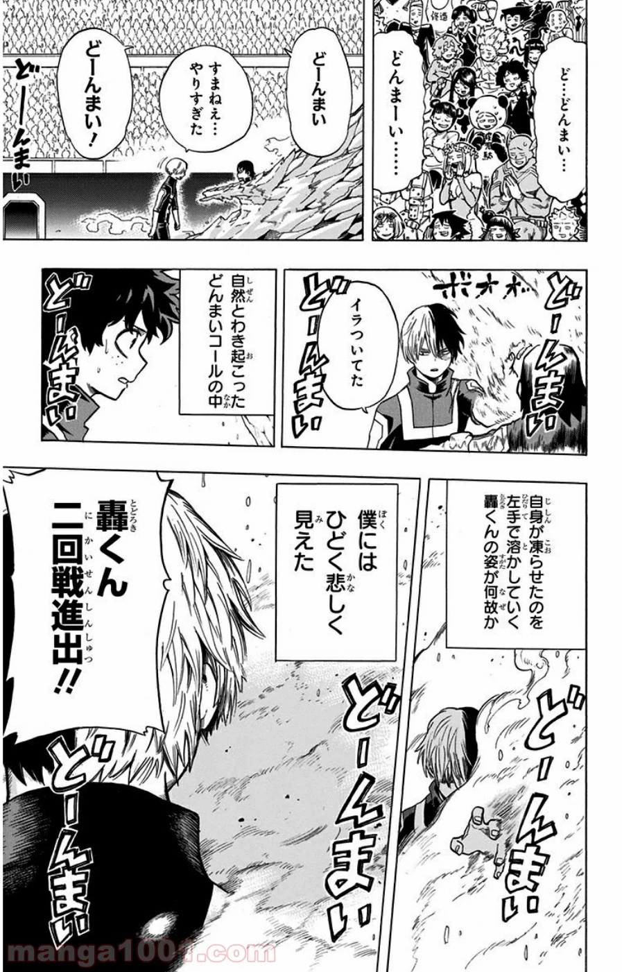 僕のヒーローアカデミア 第34話 - 38