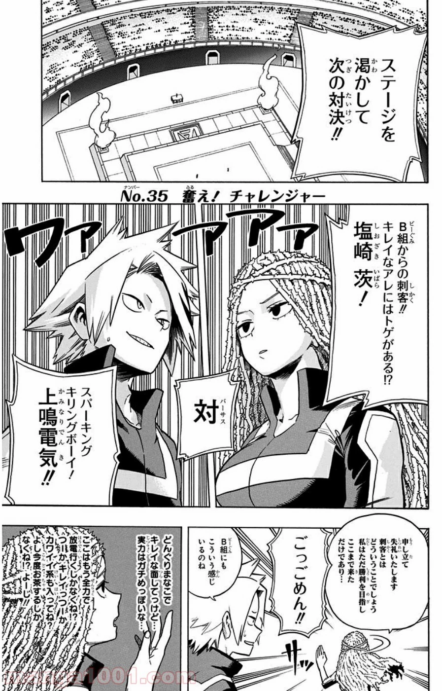 僕のヒーローアカデミア 第35話 - 1