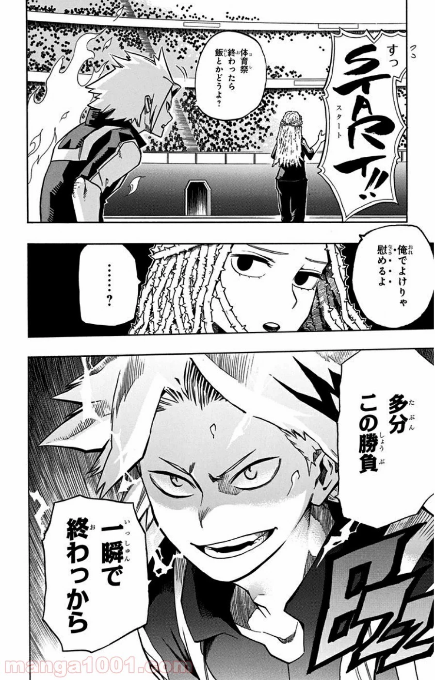 僕のヒーローアカデミア 第35話 - 2