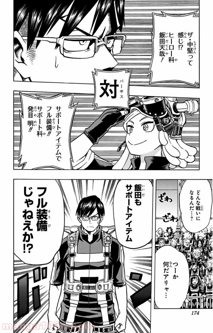 僕のヒーローアカデミア 第35話 - 10