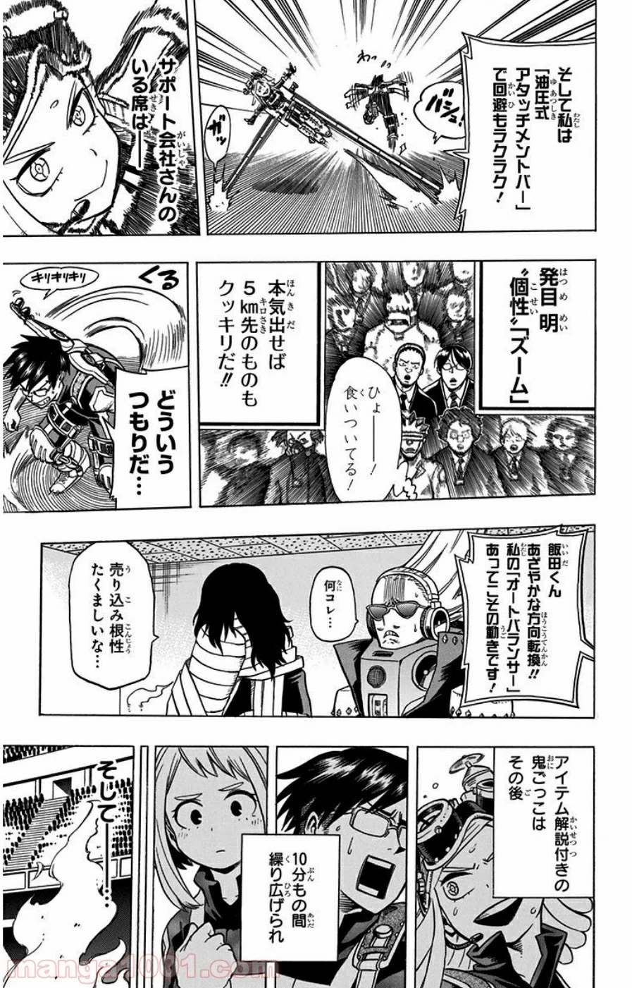 僕のヒーローアカデミア 第35話 - 16