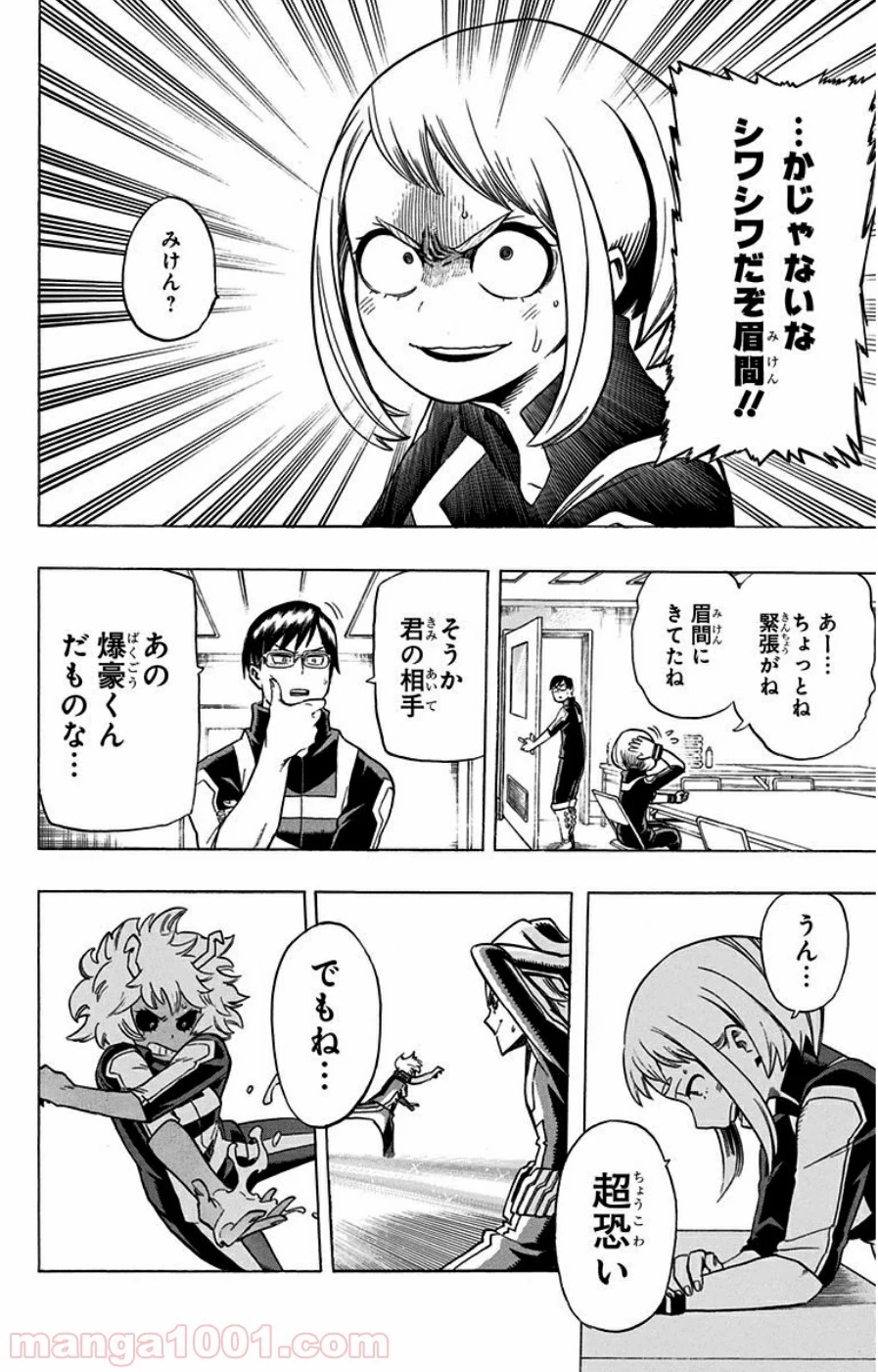 僕のヒーローアカデミア 第35話 - 23