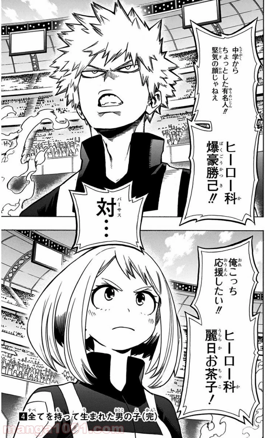 僕のヒーローアカデミア 第35話 - 41