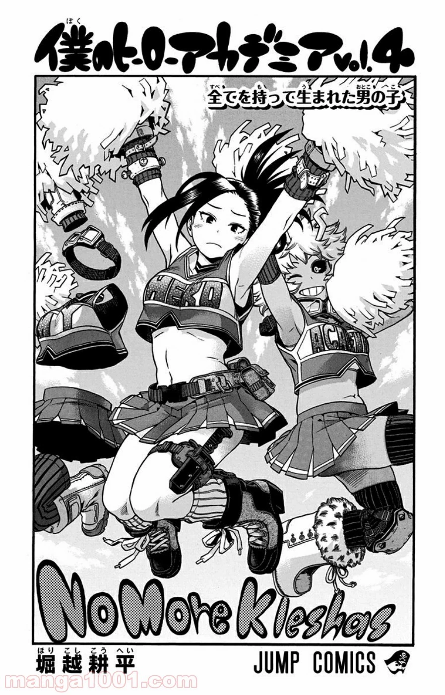 僕のヒーローアカデミア 第36話 - 3