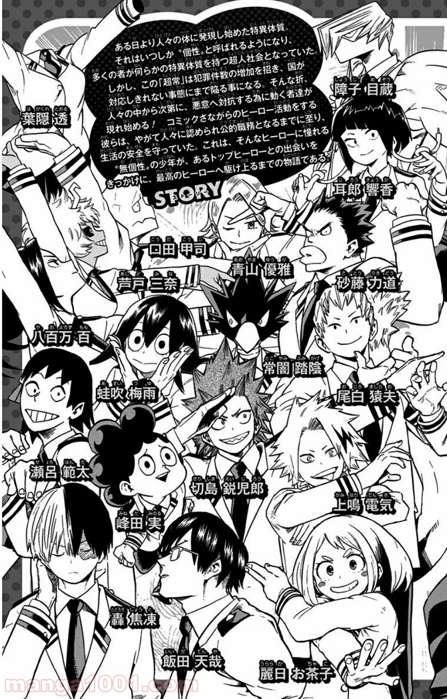 僕のヒーローアカデミア 第36話 - 7