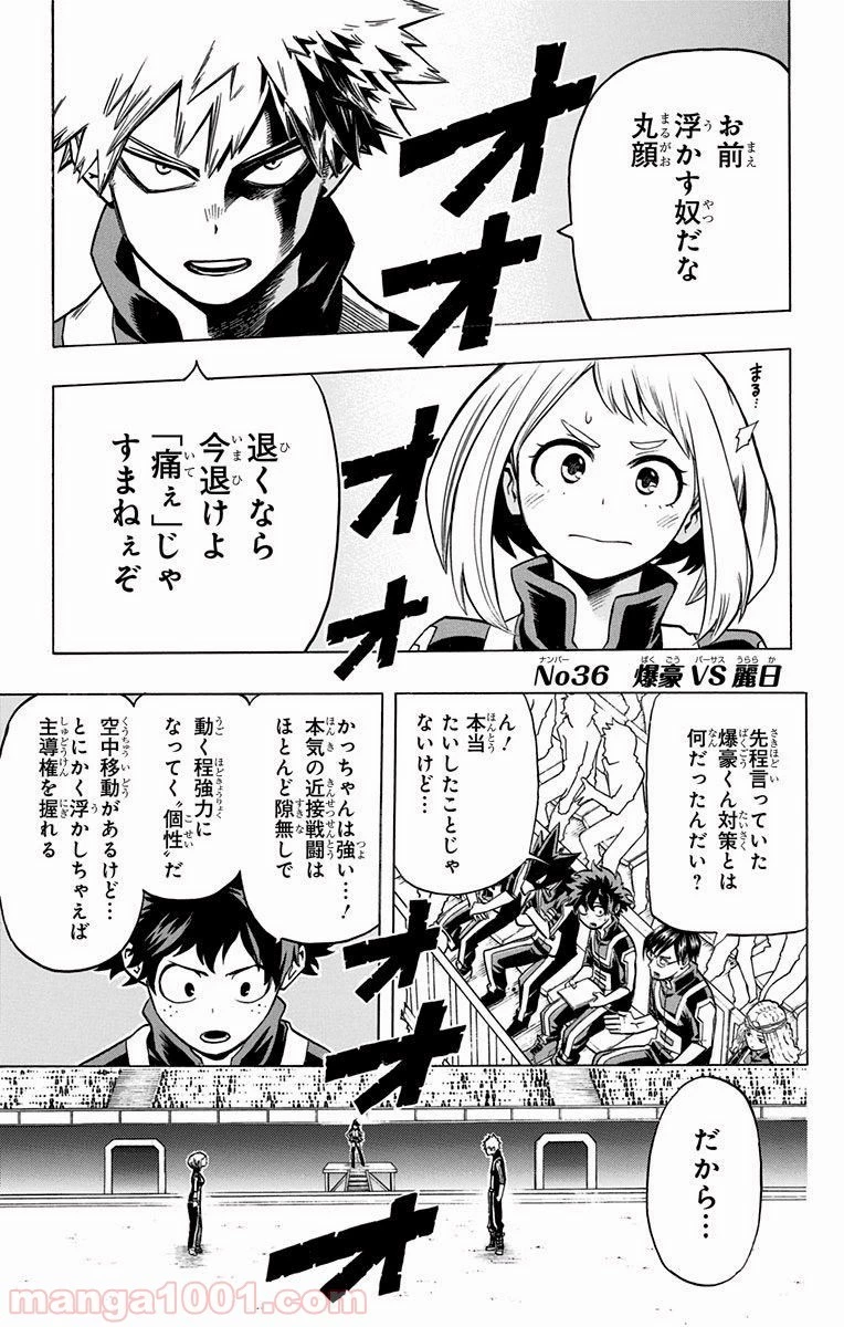 僕のヒーローアカデミア 第36話 - 9