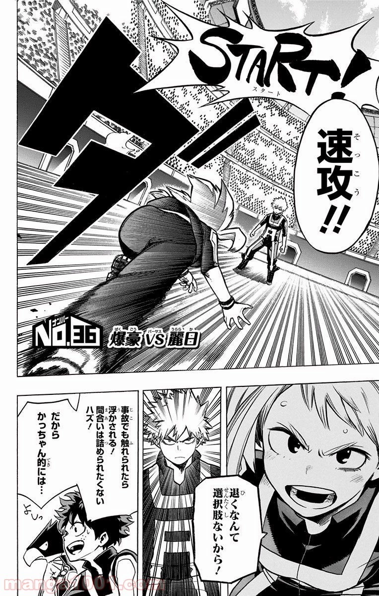 僕のヒーローアカデミア 第36話 - 11