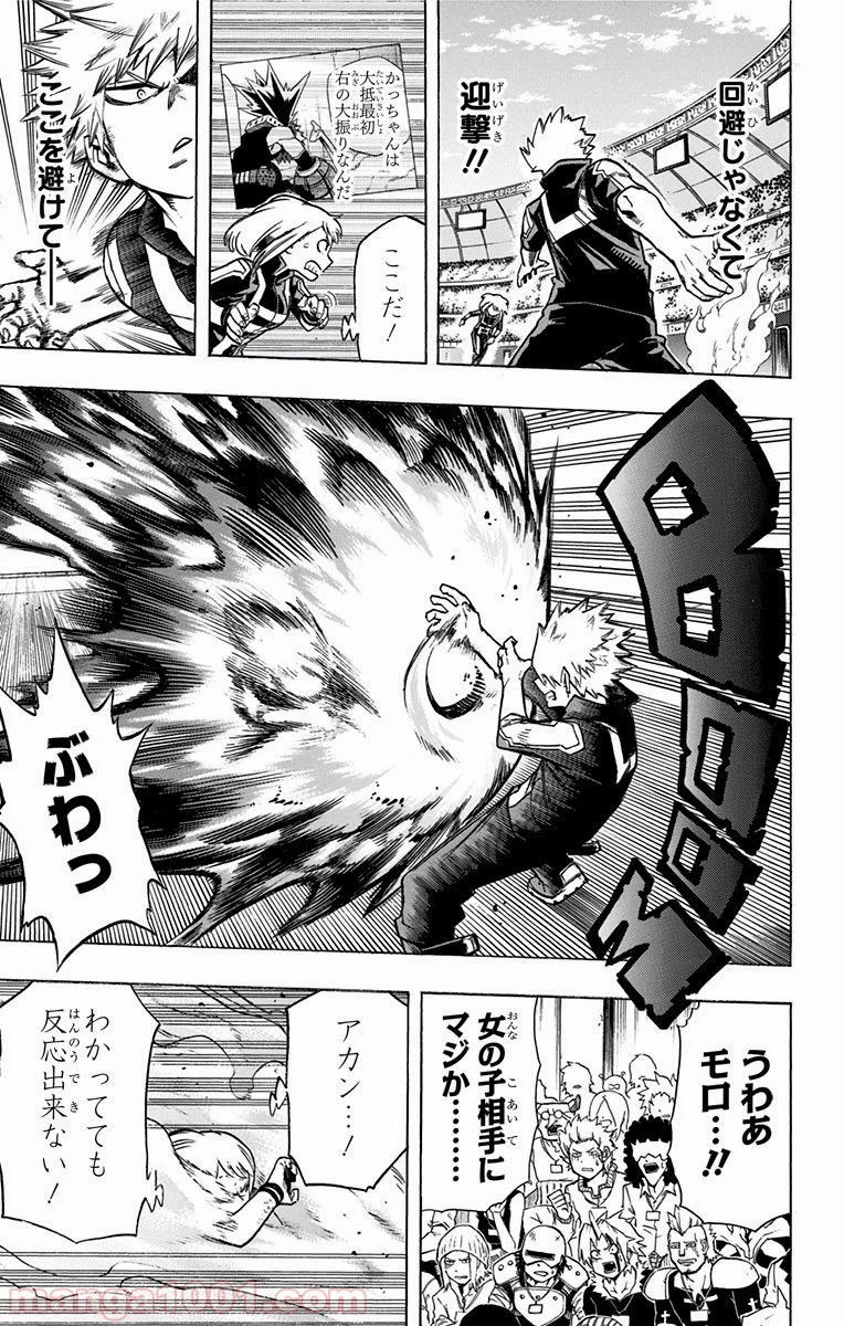 僕のヒーローアカデミア 第36話 - 13