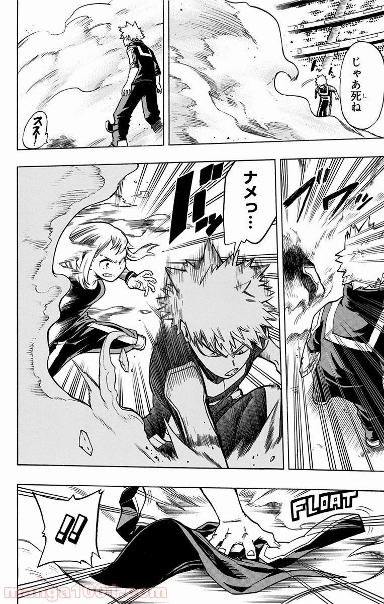 僕のヒーローアカデミア 第36話 - 14