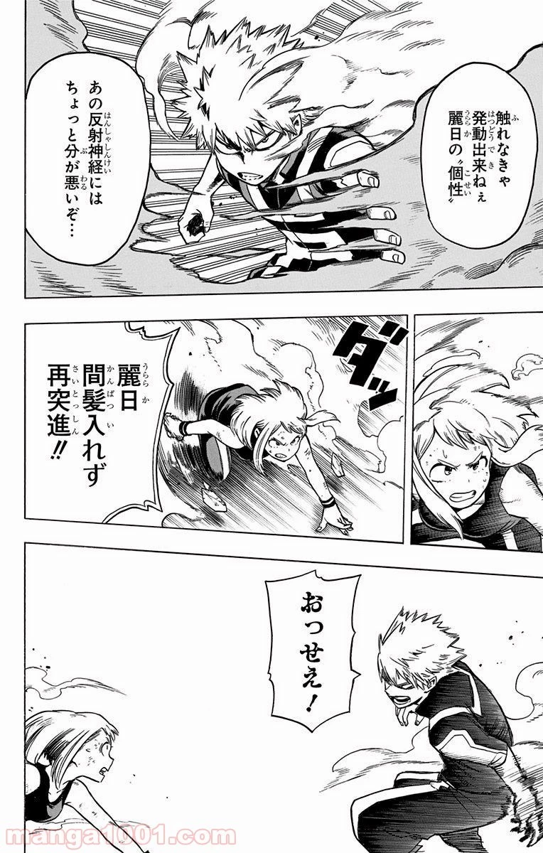 僕のヒーローアカデミア 第36話 - 18
