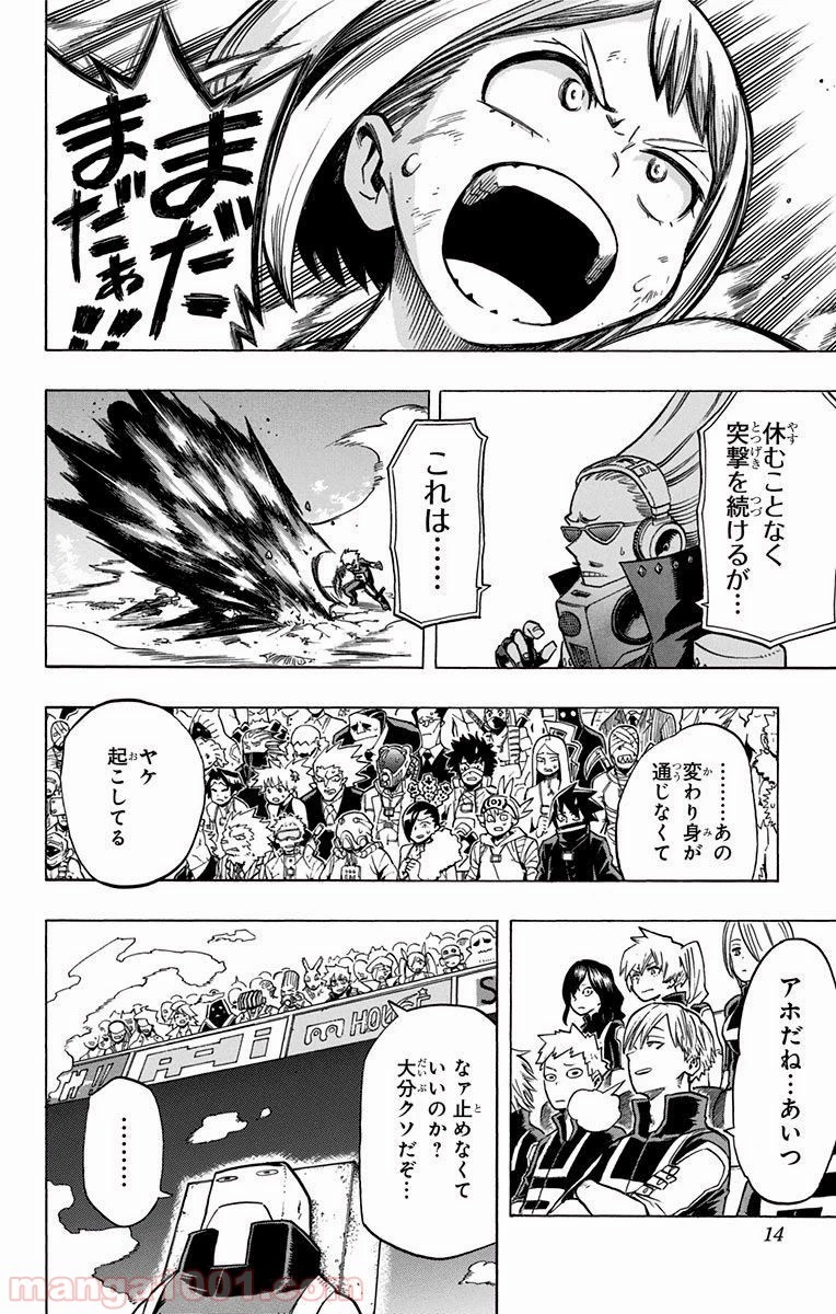 僕のヒーローアカデミア 第36話 - 23