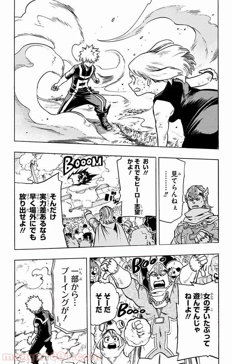 僕のヒーローアカデミア 第36話 - 25