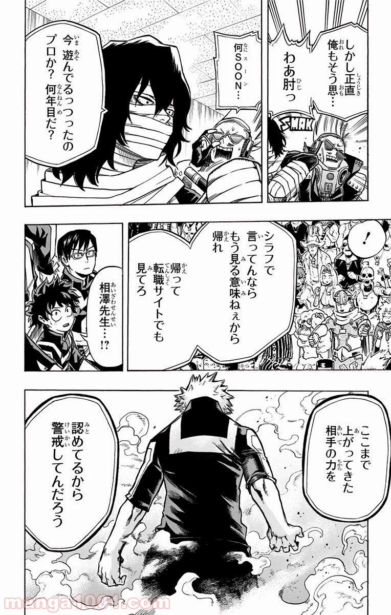 僕のヒーローアカデミア 第36話 - 27