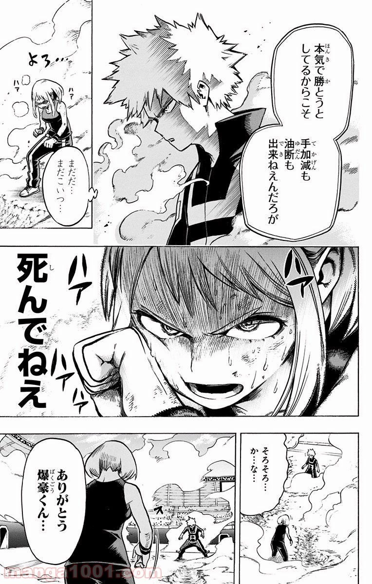 僕のヒーローアカデミア 第36話 - 29