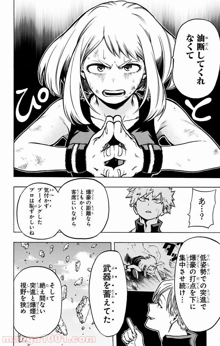 僕のヒーローアカデミア 第36話 - 30