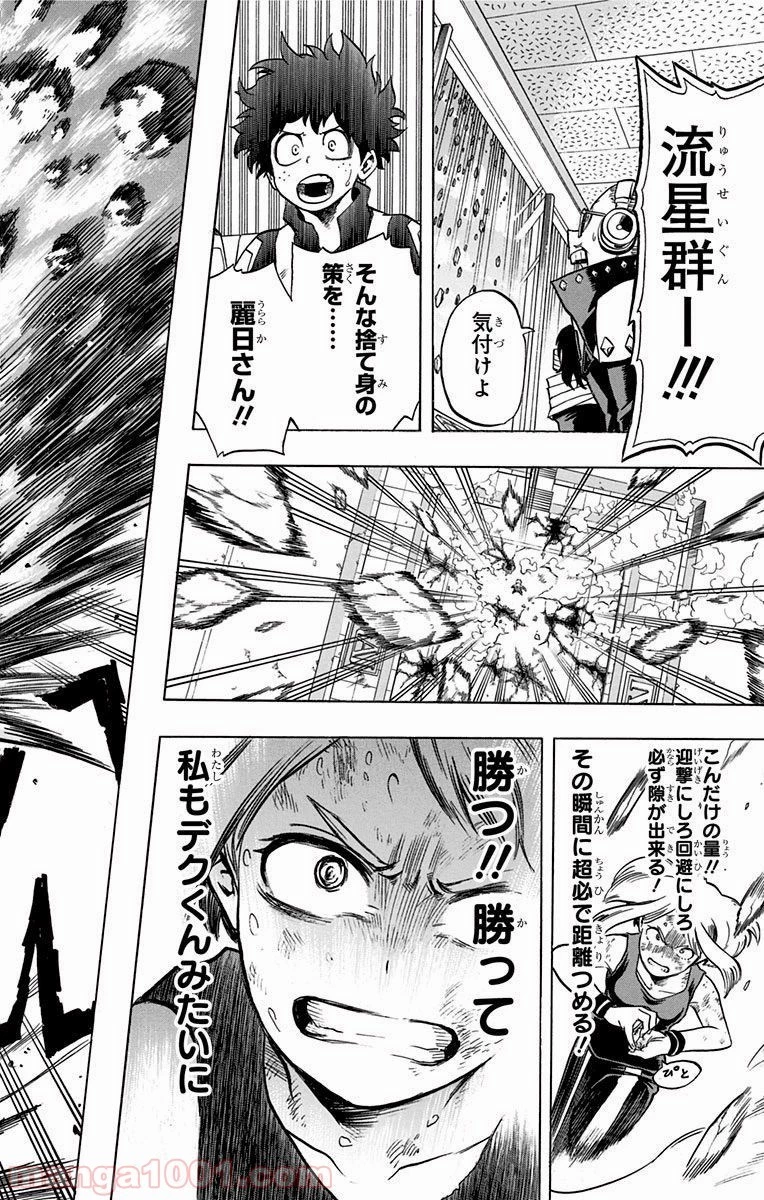 僕のヒーローアカデミア 第36話 - 35