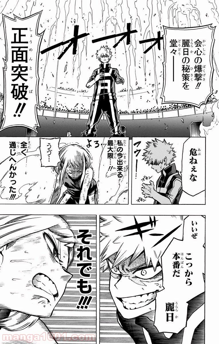 僕のヒーローアカデミア 第36話 - 40