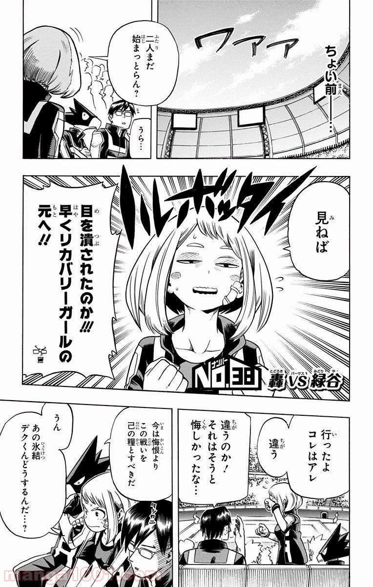 僕のヒーローアカデミア 第38話 - 1