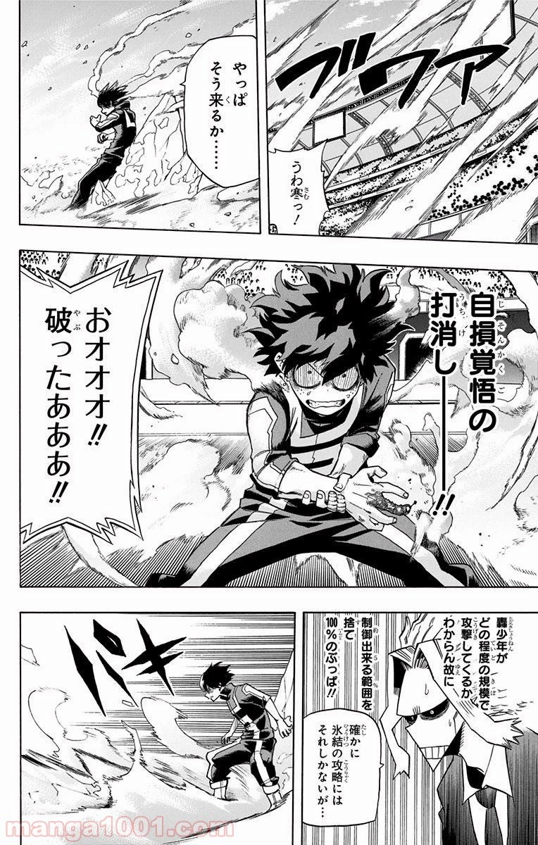 僕のヒーローアカデミア 第38話 - 10