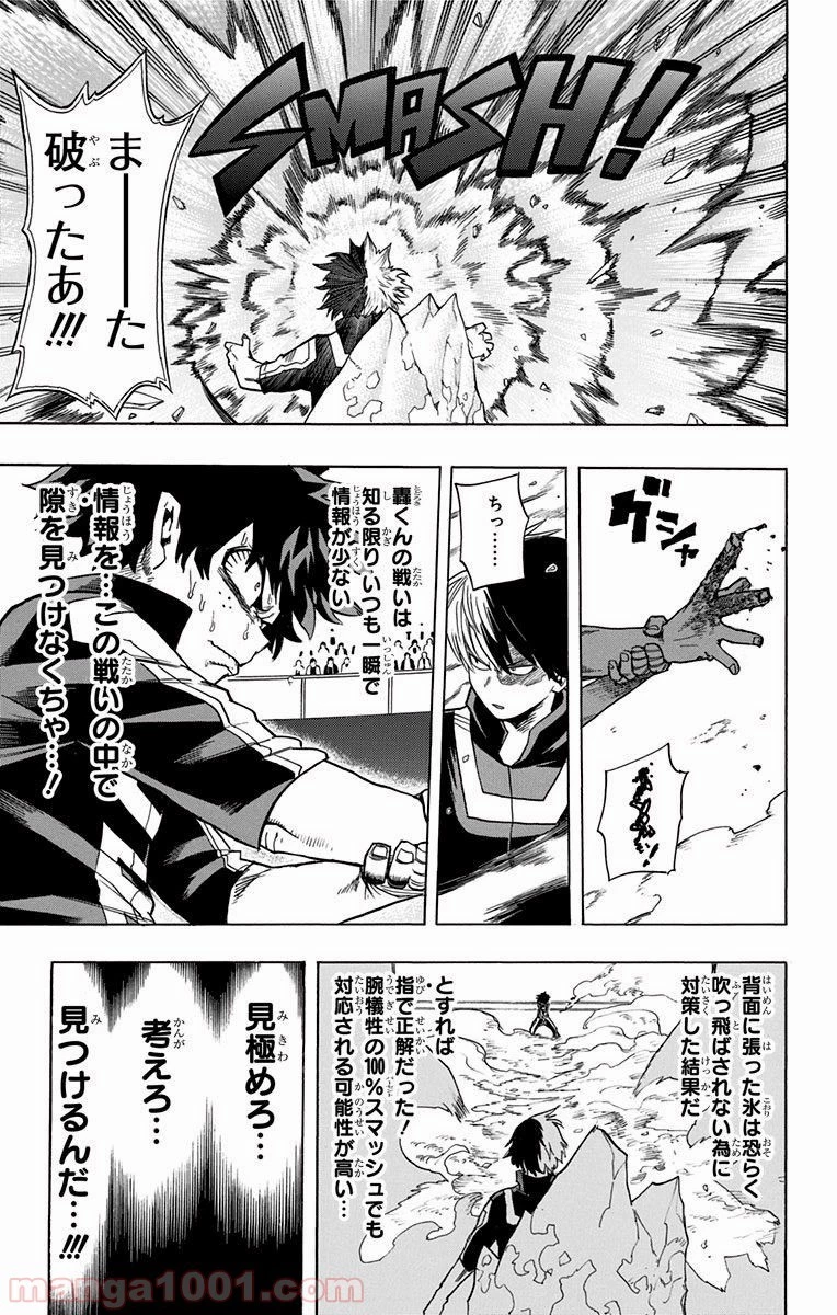 僕のヒーローアカデミア 第38話 - 12