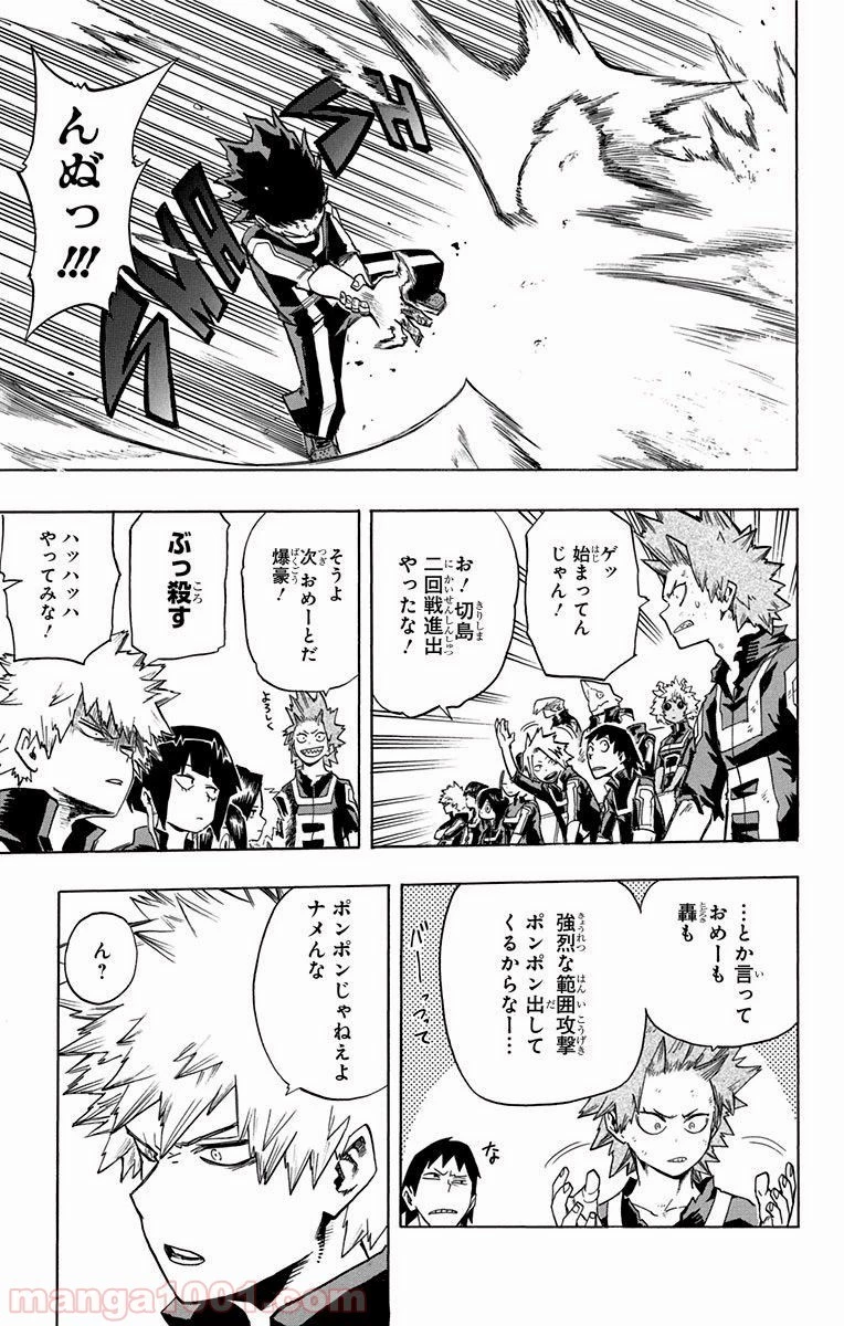 僕のヒーローアカデミア 第38話 - 16