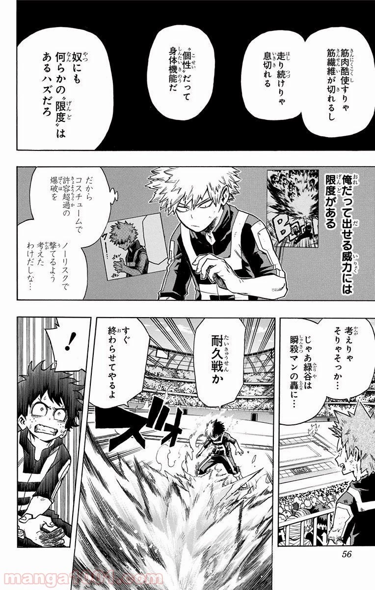 僕のヒーローアカデミア 第38話 - 19