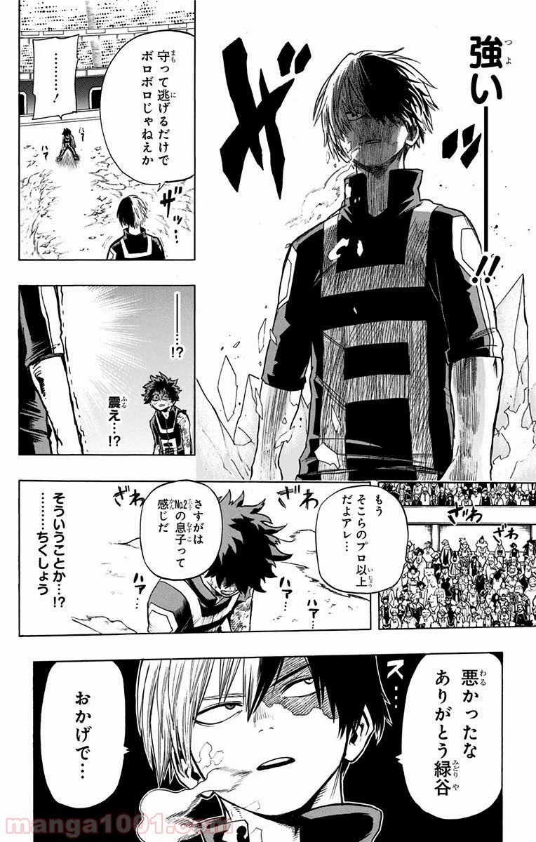 僕のヒーローアカデミア 第38話 - 26