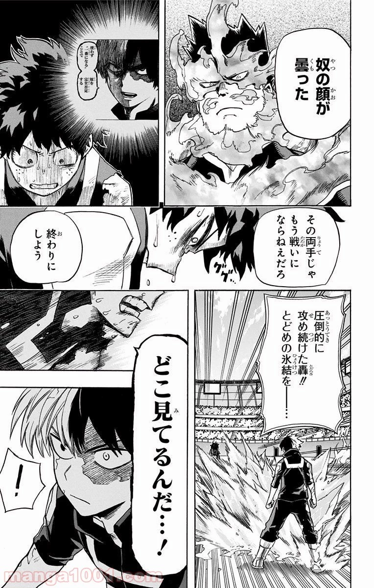 僕のヒーローアカデミア 第38話 - 28