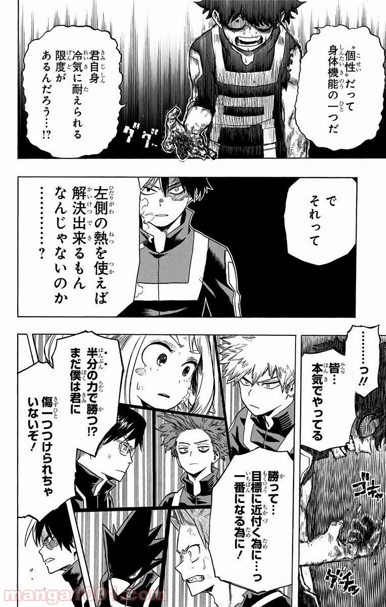 僕のヒーローアカデミア 第38話 - 34