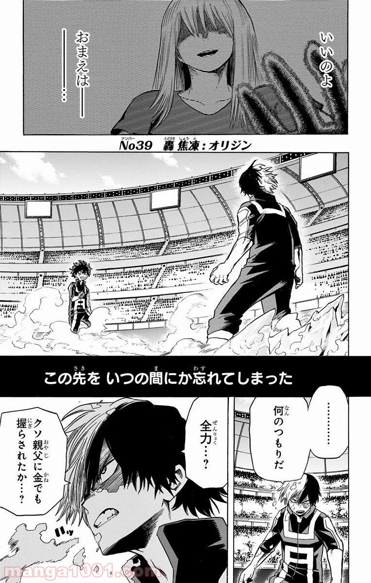 僕のヒーローアカデミア 第39話 - 1