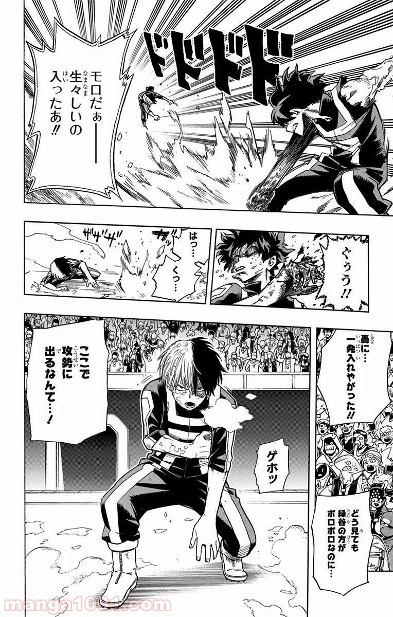 僕のヒーローアカデミア 第39話 - 7