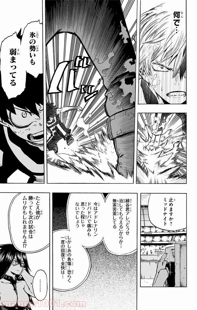 僕のヒーローアカデミア 第39話 - 9