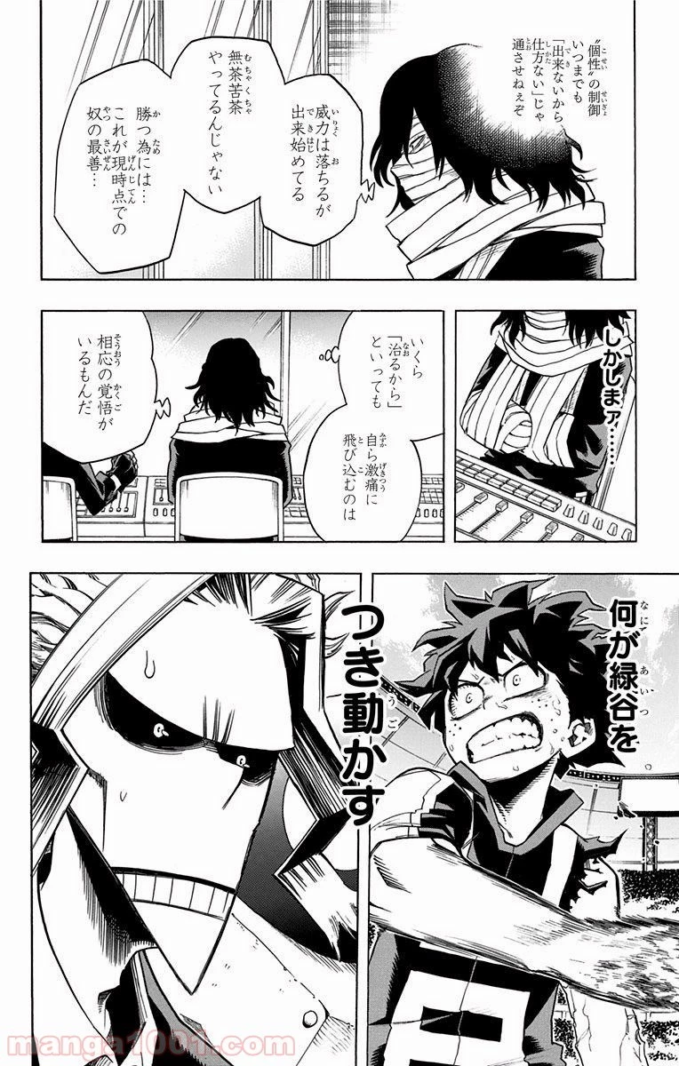 僕のヒーローアカデミア 第39話 - 10