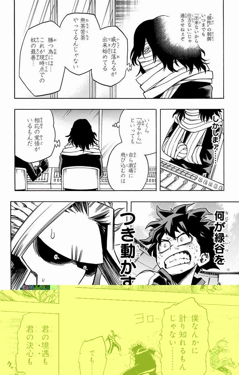 僕のヒーローアカデミア 第39話 - 11