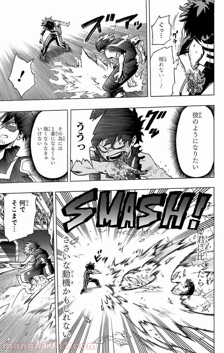 僕のヒーローアカデミア 第39話 - 13