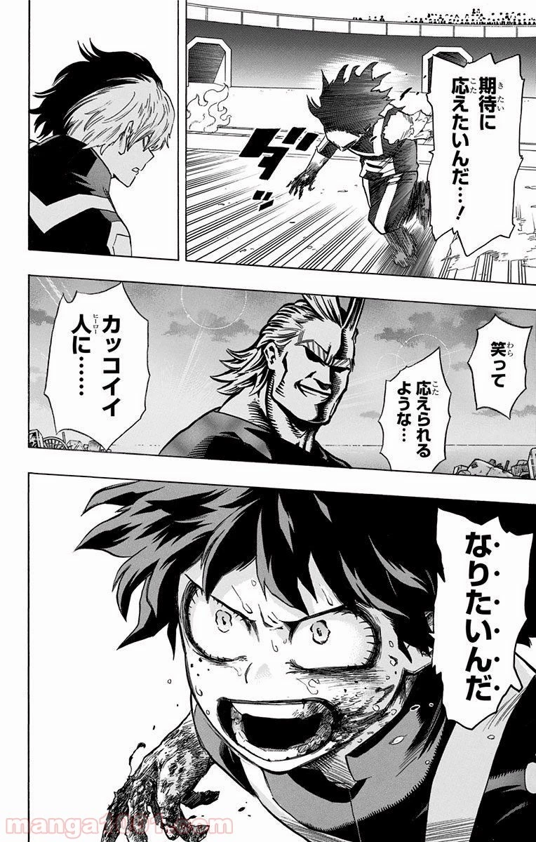 僕のヒーローアカデミア 第39話 - 15