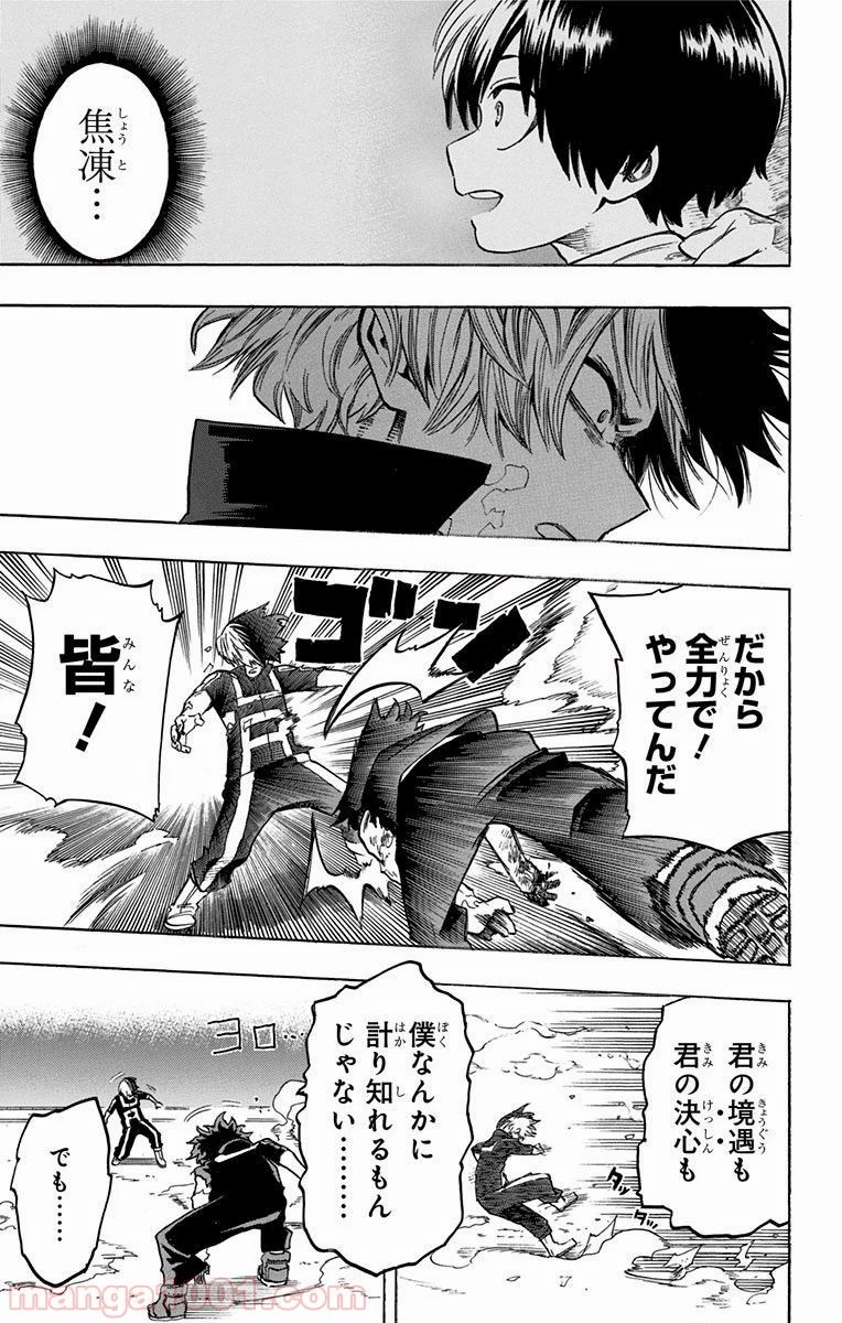 僕のヒーローアカデミア 第39話 - 17