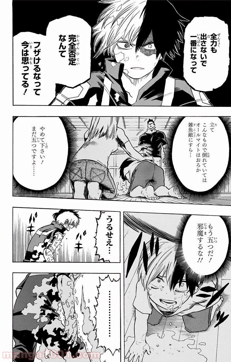 僕のヒーローアカデミア 第39話 - 18