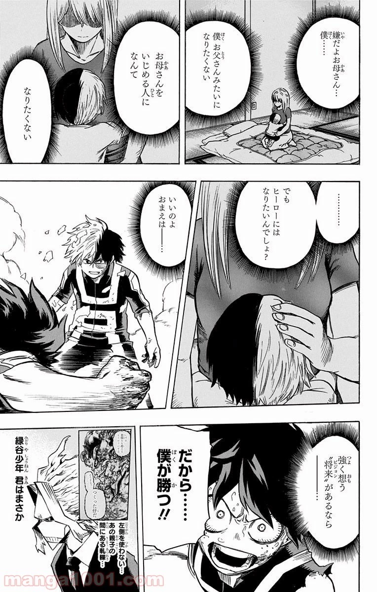 僕のヒーローアカデミア 第39話 - 20