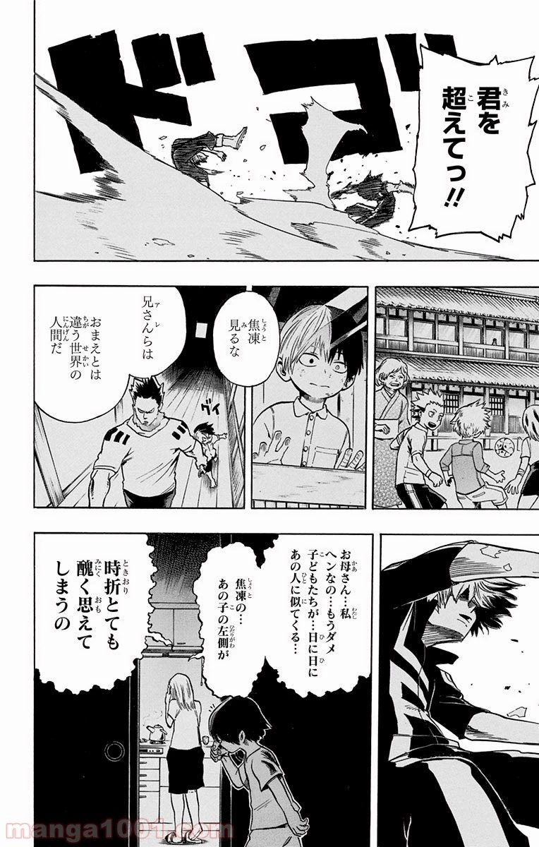 僕のヒーローアカデミア 第39話 - 22