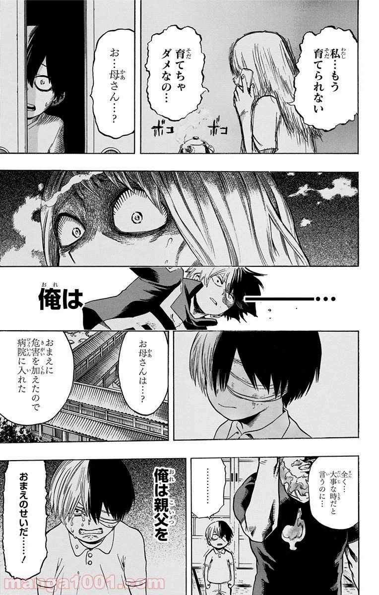 僕のヒーローアカデミア 第39話 - 25