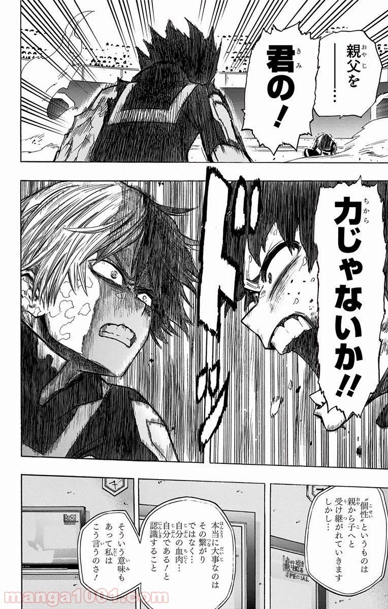 僕のヒーローアカデミア 第39話 - 27