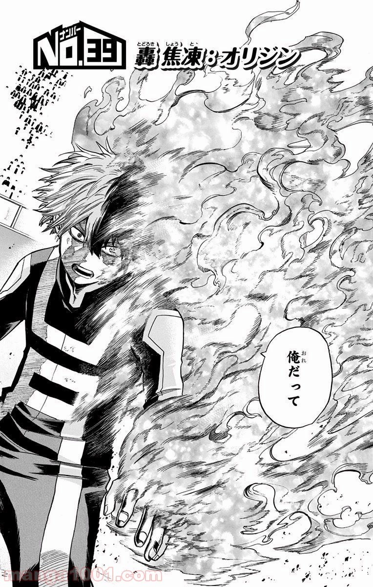 僕のヒーローアカデミア 第39話 - 34