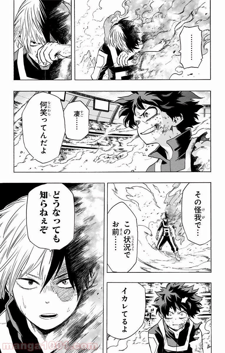 僕のヒーローアカデミア 第40話 - 4