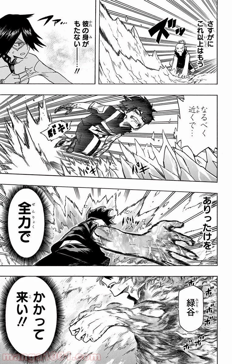 僕のヒーローアカデミア 第40話 - 8