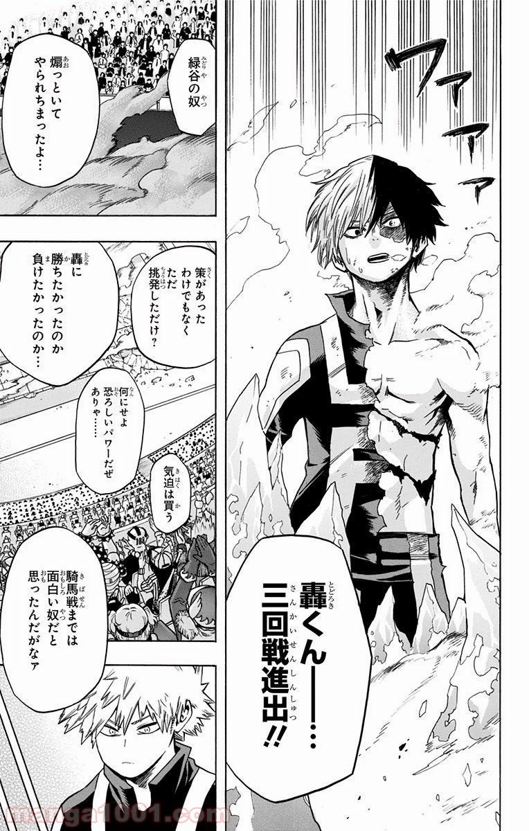 僕のヒーローアカデミア 第40話 - 21