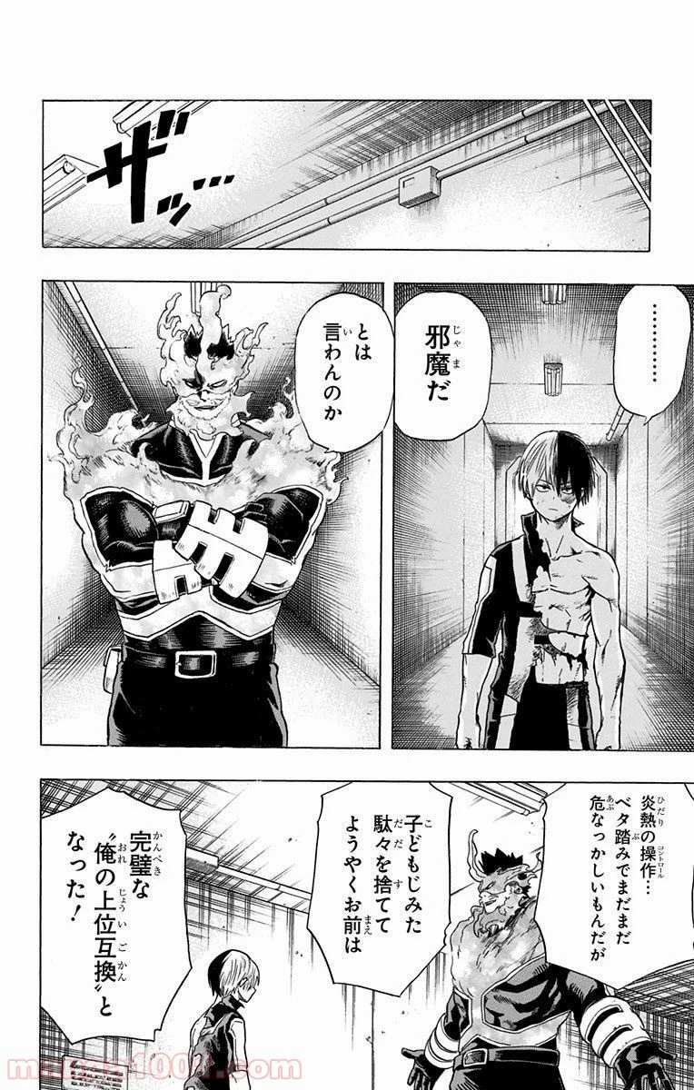 僕のヒーローアカデミア 第40話 - 22