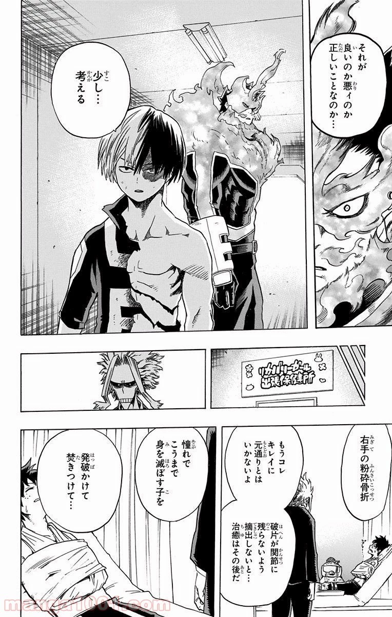 僕のヒーローアカデミア 第40話 - 27