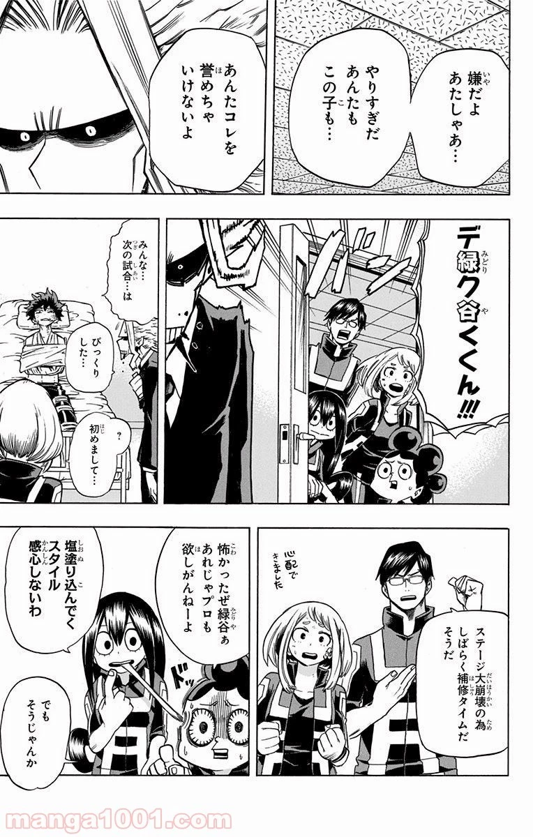 僕のヒーローアカデミア 第40話 - 29