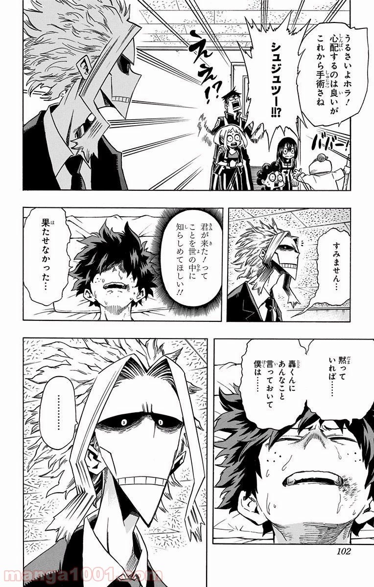 僕のヒーローアカデミア 第40話 - 31